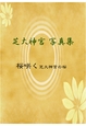 ActiBook
