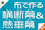 宣伝バナー