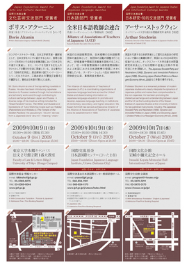国際交流基金賞のチラシ　裏面