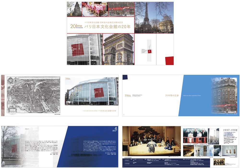 パリ日本文化会館 / 20周年記念誌